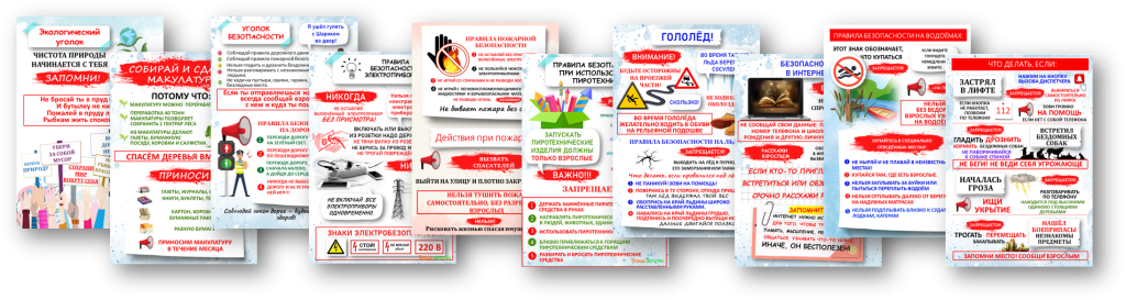 2 в 1. Классный уголок. Экология и безопасность